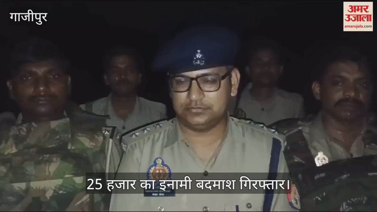 VIDEO : Police encounter in Ghazipur Criminal with bounty of 25 thousand arrested