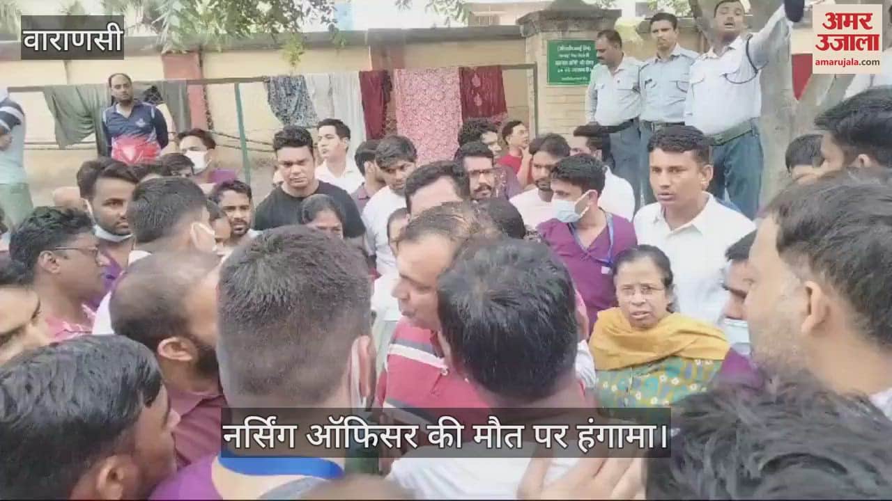 VIDEO : Nursing officer died in IMS BHU allegation of negligence in treatment uproar staff