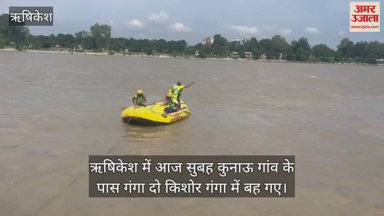 VIDEO : Two teenagers drowned in Ganga in Rishikesh, SDRF engaged in search