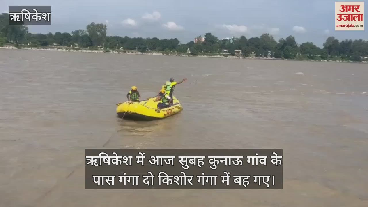 VIDEO : Two teenagers drowned in Ganga in Rishikesh, SDRF engaged in search