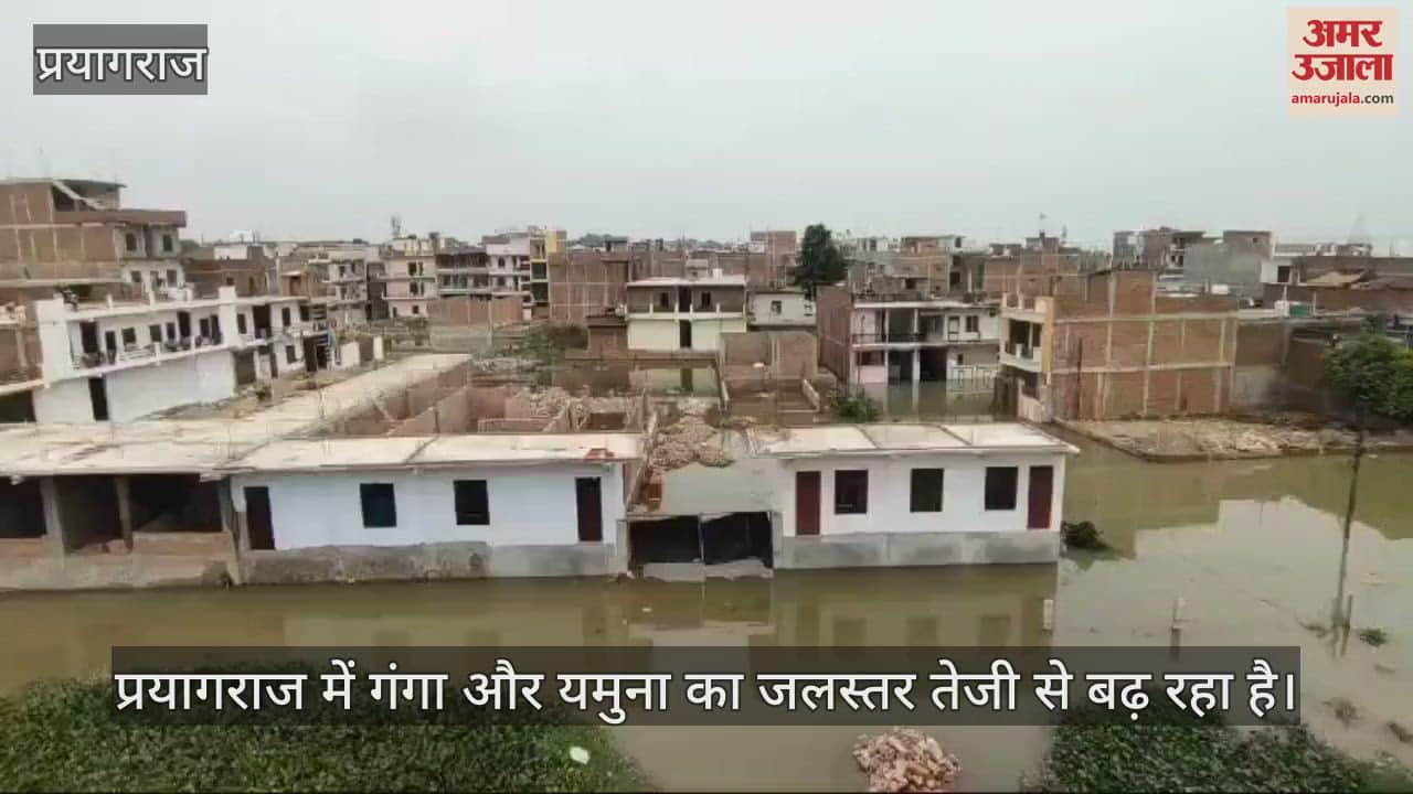 VIDEO : Ganga-Yamuna reached near danger mark in Prayagraj, many localities in alluvial areas submerged