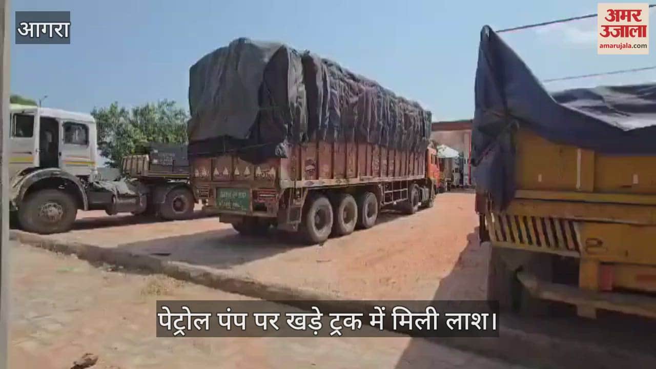 VIDEO : पेट्रोल पंप पर खड़े ट्रक में मिली लाश, बदबू आने पर चला पता