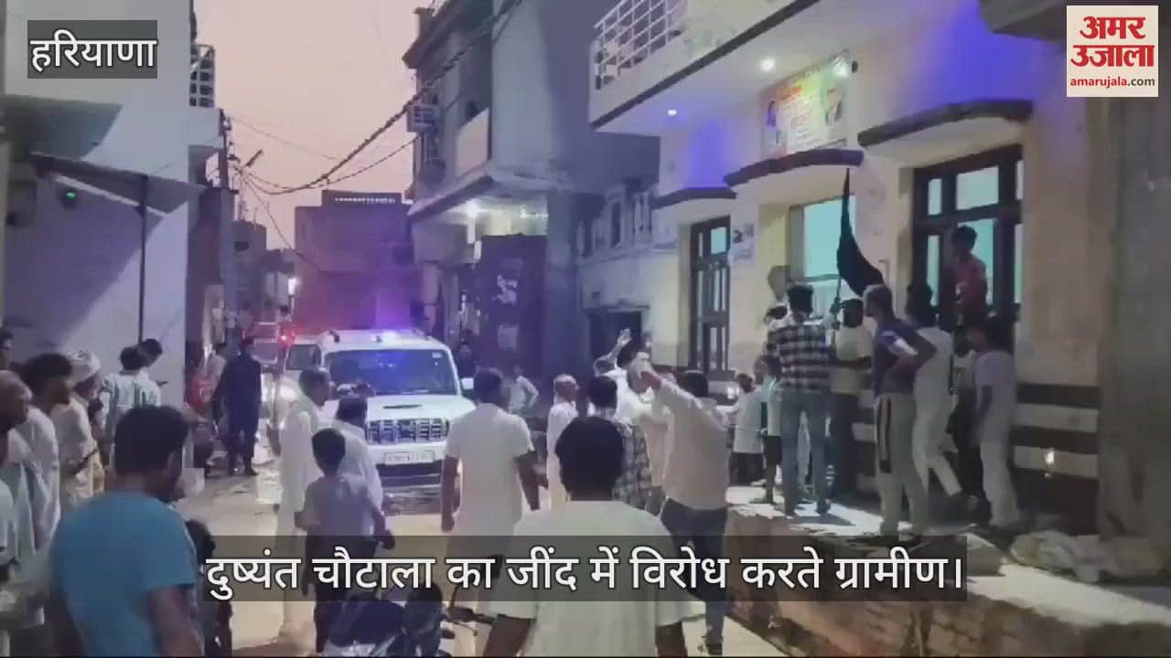 VIDEO : जींद में दुष्यंत चौटाला का विरोध, ग्रामीणों ने लगाए मुर्दाबाद के नारे