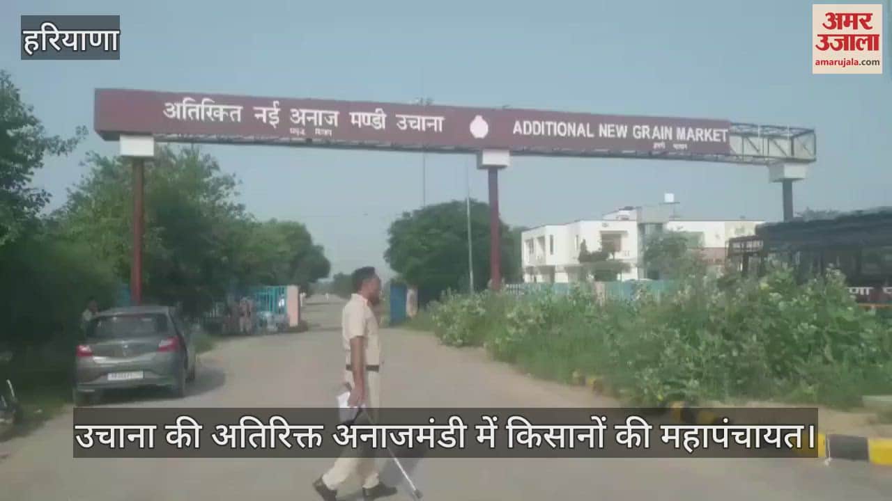 VIDEO : हरियाणा में किसानों की महापंचायत, पुलिस ने सील किए बॉर्डर