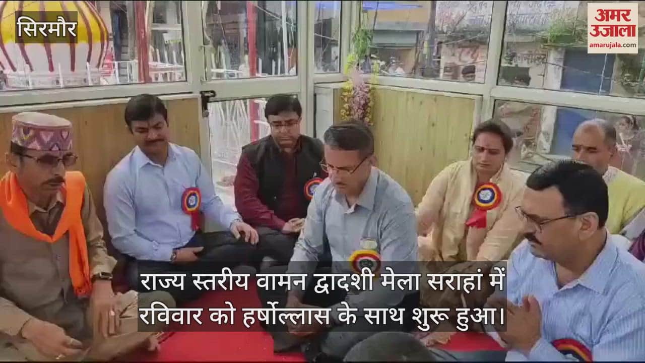 VIDEO : State level Vaman Dwadashi fair begins in Sarahan DC Sirmour Sumit Khimta inaugurated it