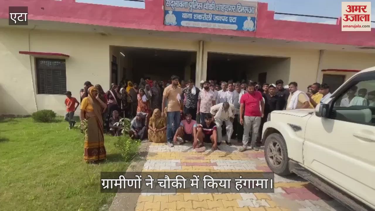 VIDEO : गायब किशोरी को ढूंढने के लिए चौकी इंचार्ज ने लिए 10 हजार, फिर भी नहीं ढूंढा; ग्रामीणों ने किया हंगामा