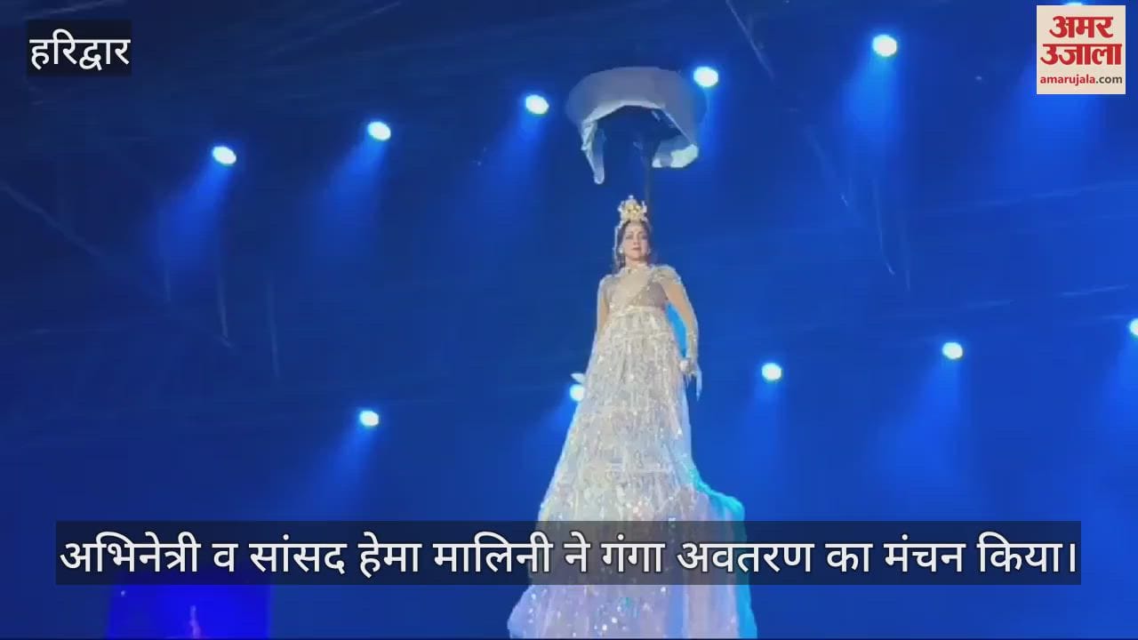 VIDEO : Actress Hema Malini staged Ganga Avataran in Haridwar