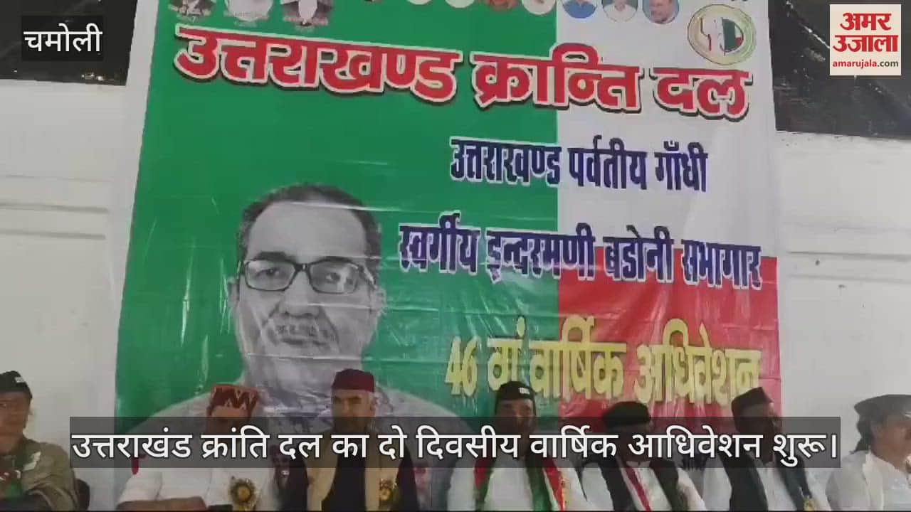 VIDEO : Two-day annual convention of Uttarakhand Kranti Dal begins in Karnprayag