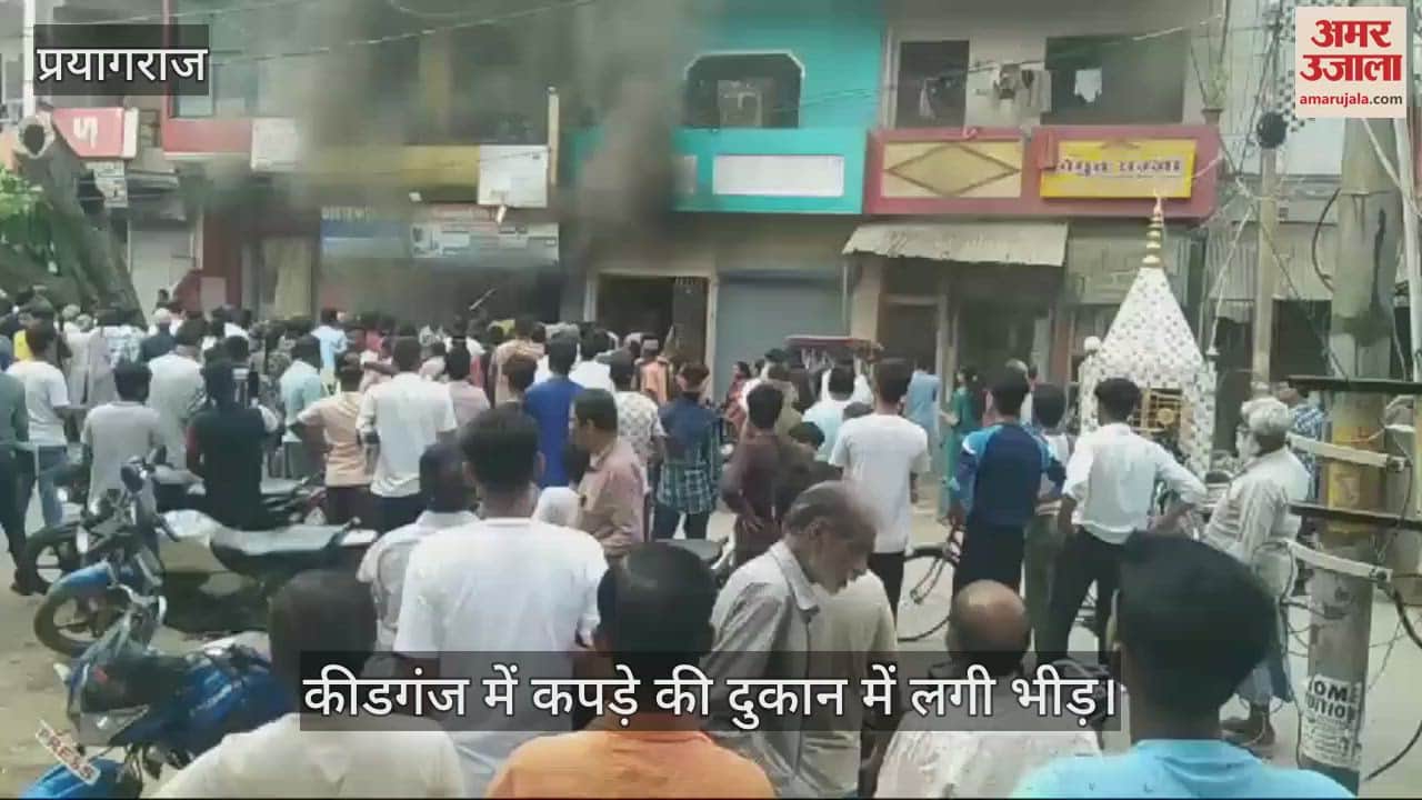 VIDEO : Prayagraj: Clothes worth lakhs burnt in fire in two-storey building, four rescued safely