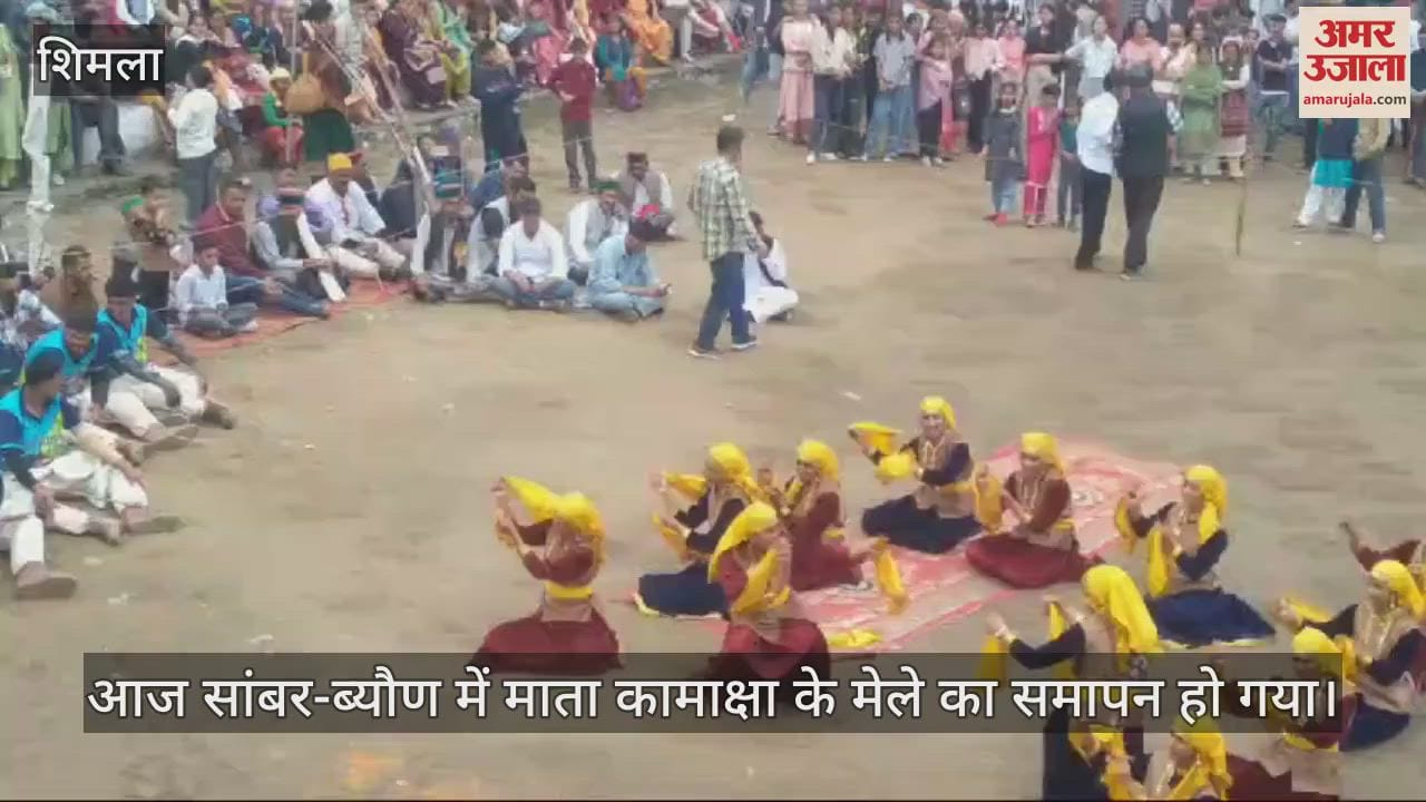VIDEO : Mata Kamaksha fair concluded in Sambar-Byoun students presented colourful cultural programmes