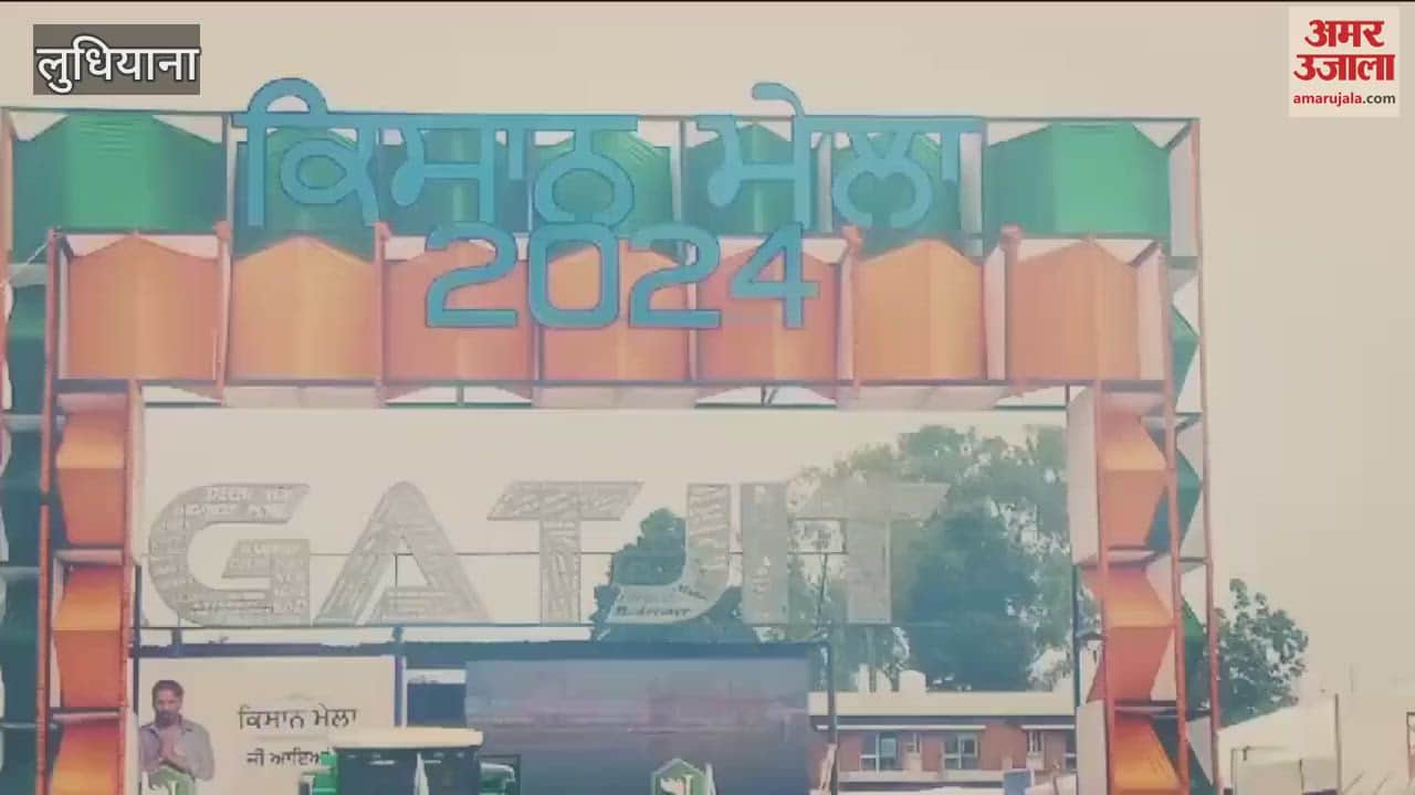 VIDEO : Kisan Mela in Ludhiana
