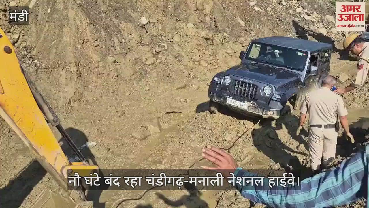 VIDEO : Chandigarh-Manali National Highway remained closed for nine hours, Thar remained stuck in debris