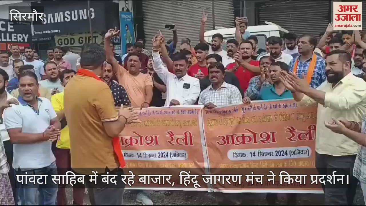 VIDEO : Markets remained closed in Paonta Sahib, Hindu Jagran Manch staged a protest