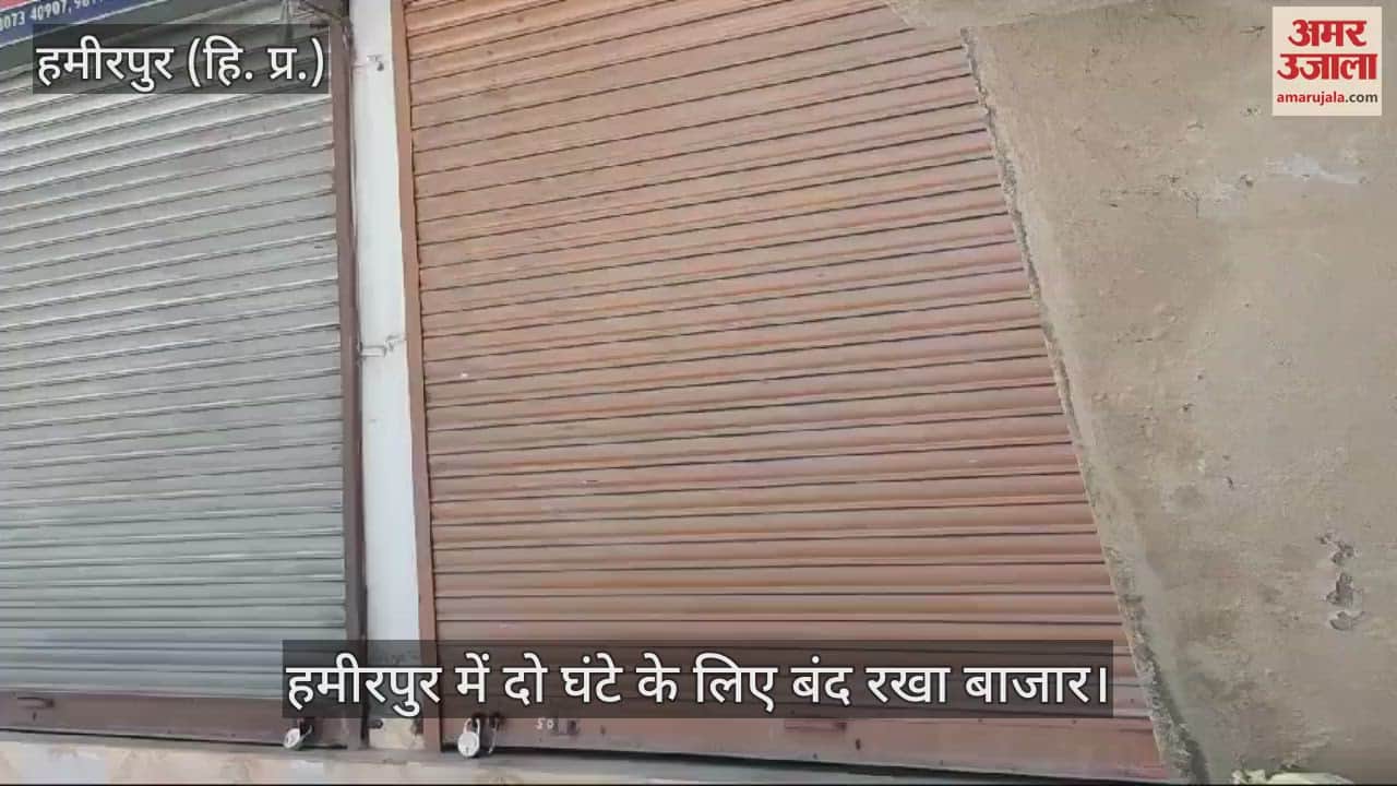 VIDEO : Market was closed for two hours in Hamirpur, Hindu Jagran Manch raised slogans in Bijhari market