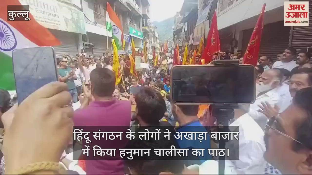 VIDEO : People of Hindu organization recited Hanuman Chalisa in Akhara Bazaar of Kullu