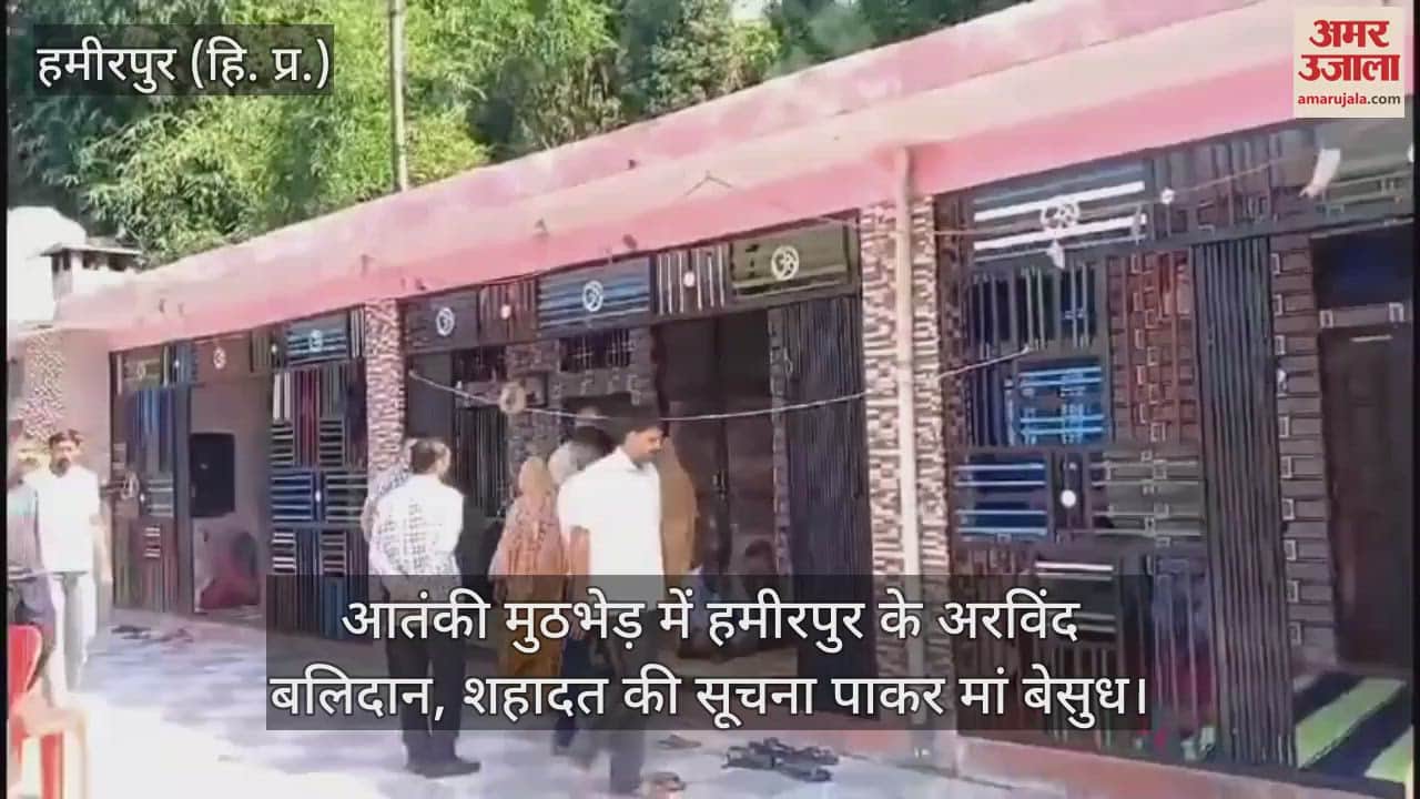 VIDEO : Arvind of hamirpur himachal martyred in terrorist encounter