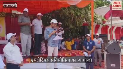 VIDEO : District athletics competition begins at Lalpur Stadium Varanasi