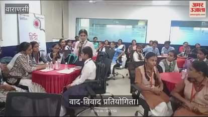 VIDEO : Debate competition on Hindi Diwas in varanasi