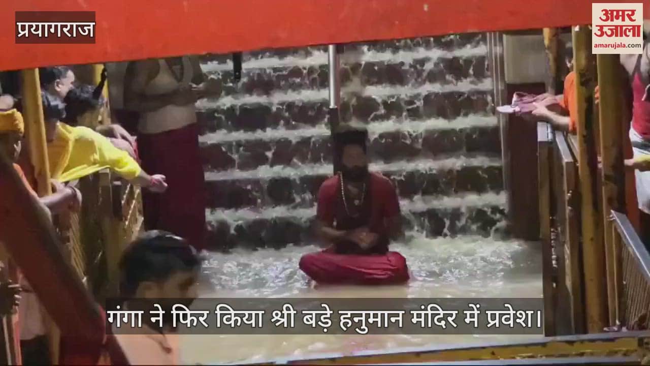 VIDEO : Ganga Yamuna is in spate, Mother Ganga again entered Shri Bade Hanuman Temple.