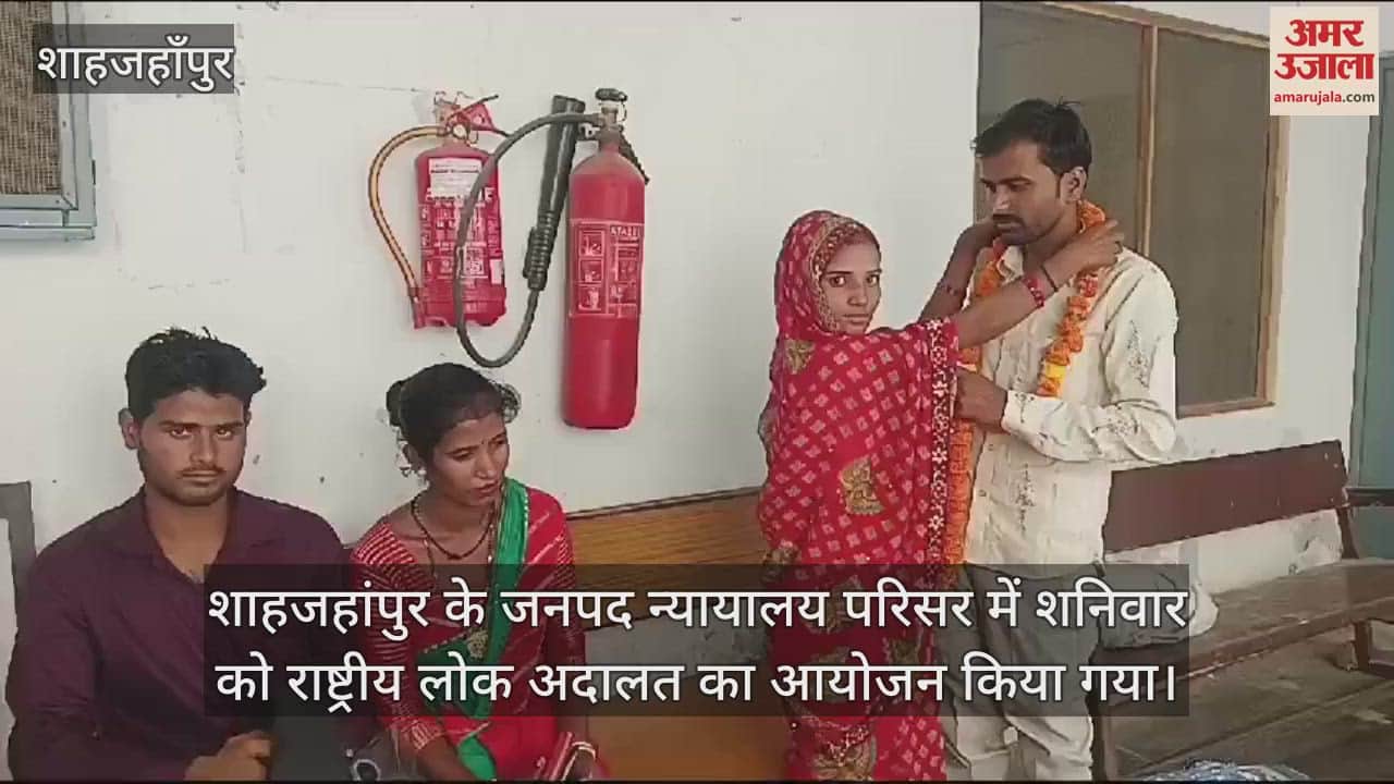 VIDEO : लोक अदालत में दंपती ने एक-दूसरे को पहनाई माला, मिट गए शिकवे गिले