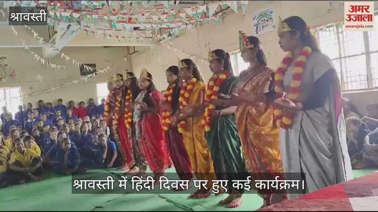 VIDEO : श्रावस्ती में मना हिंदी दिवस, छात्राओं ने प्रस्तुत किए कार्यक्रम
