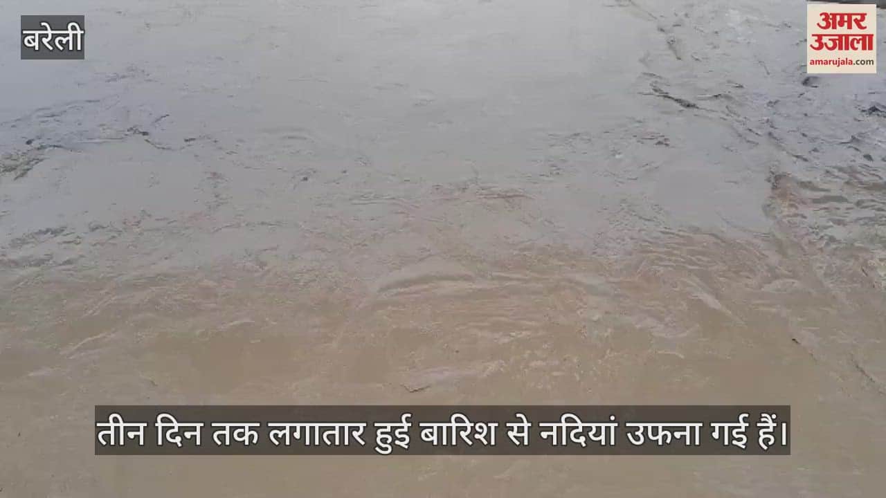 VIDEO : बरेली के बहेड़ी में उफनाई किच्छा नदी, मीरगंज में भी बाढ़ का खतरा