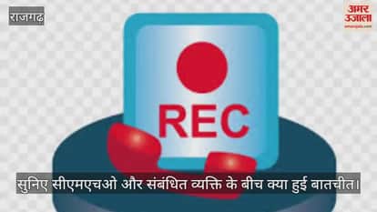 Rajgarh fake call was made to CMHO in name of this minister office of MP government then this threat was given