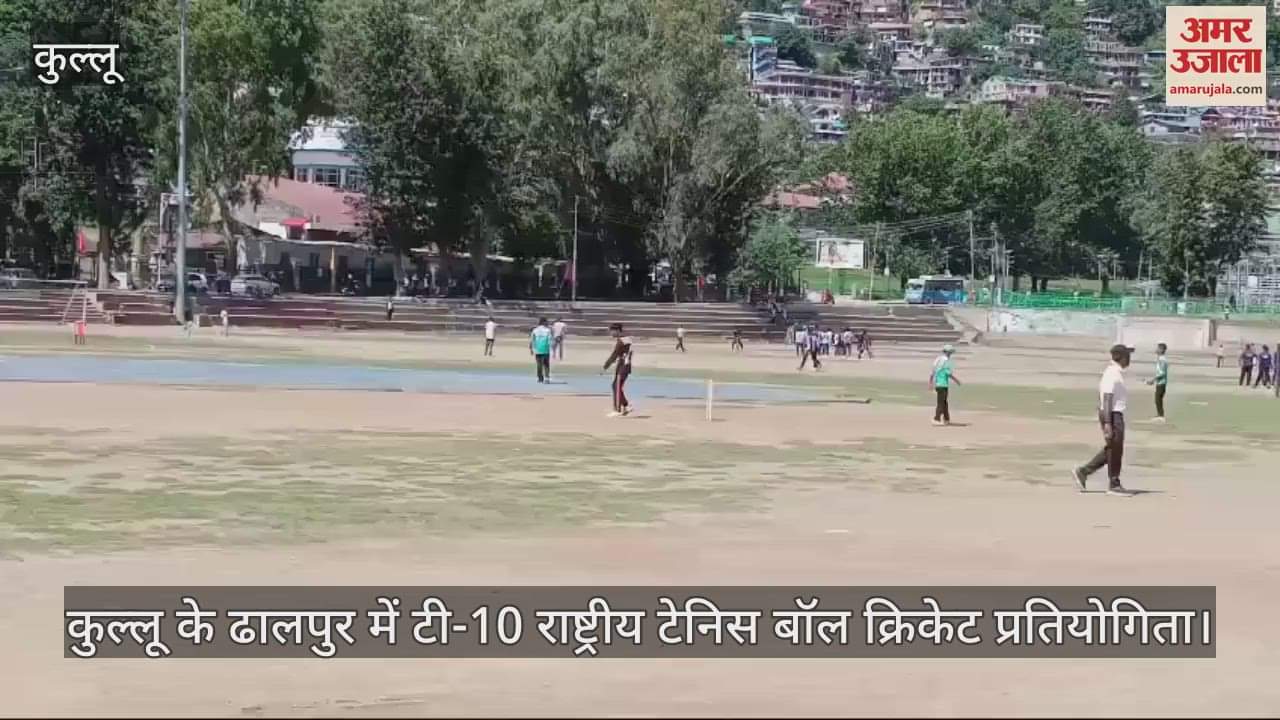 VIDEO : कुल्लू के ढालपुर में टी-10 राष्ट्रीय टेनिस बॉल क्रिकेट प्रतियोगिता