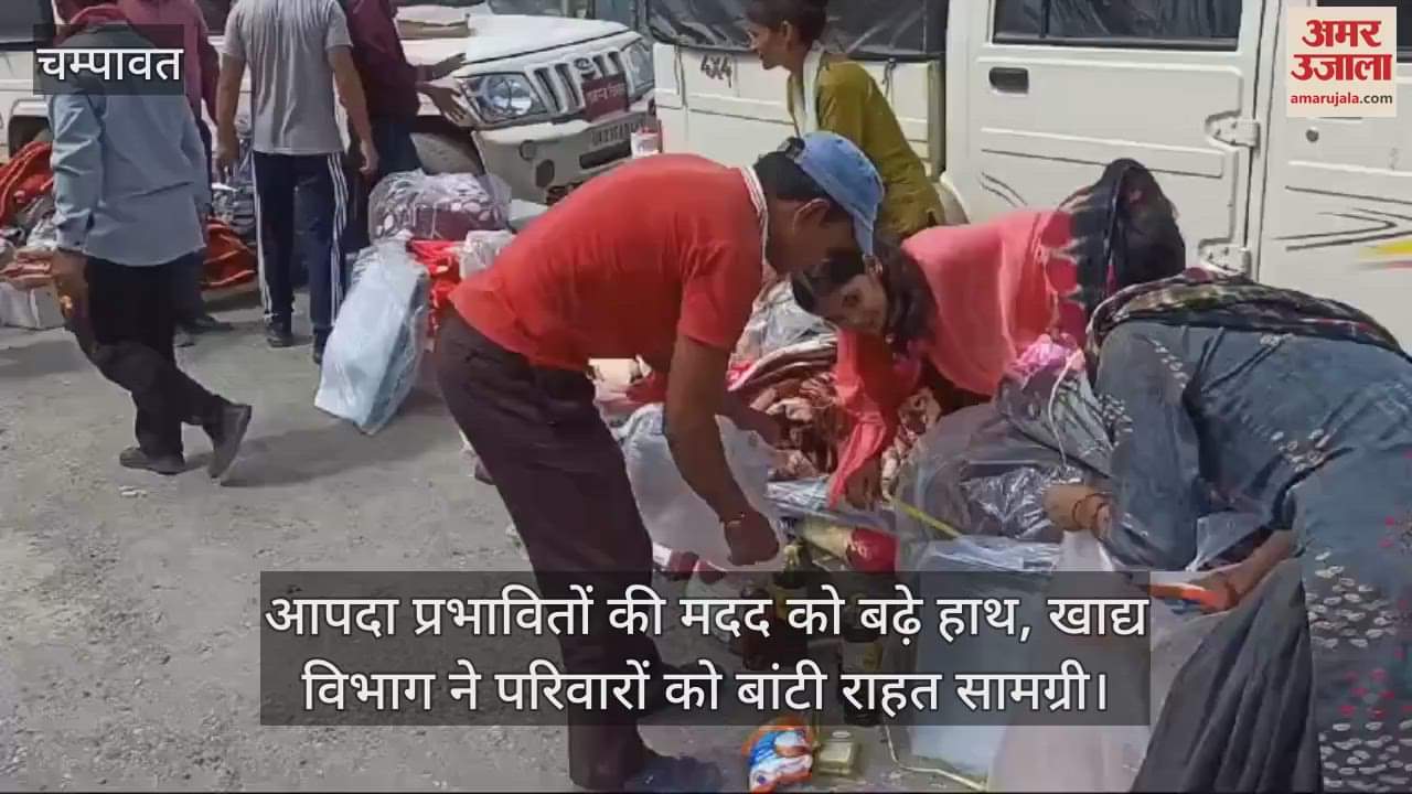 VIDEO : आपदा प्रभावितों की मदद को बढ़े हाथ, खाद्य विभाग ने परिवारों को बांटी राहत सामग्री