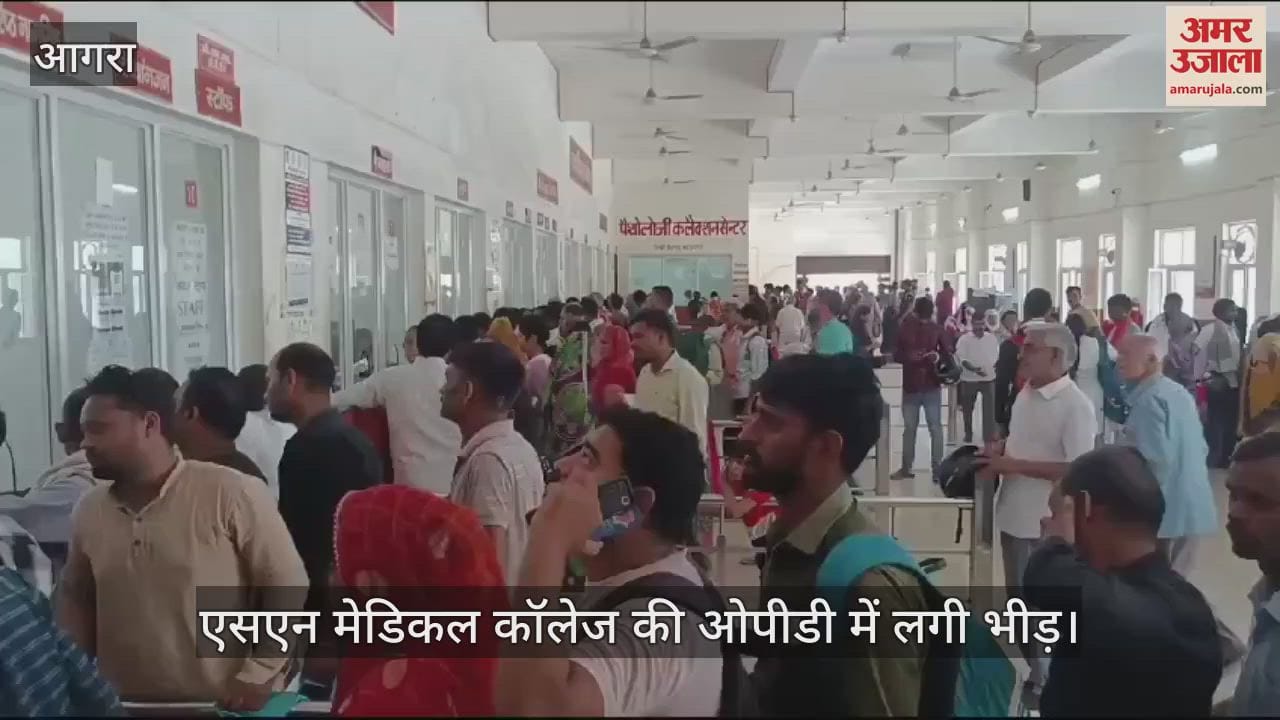 VIDEO : एसएन मेडिकल कॉलेज की ओपीडी में लगी भीड़