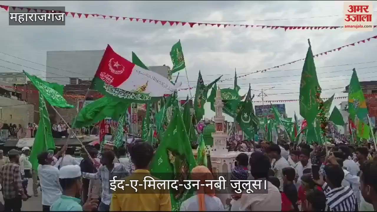 VIDEO : Eid-e-Milad-un Nabi celebrated in Maharajganj