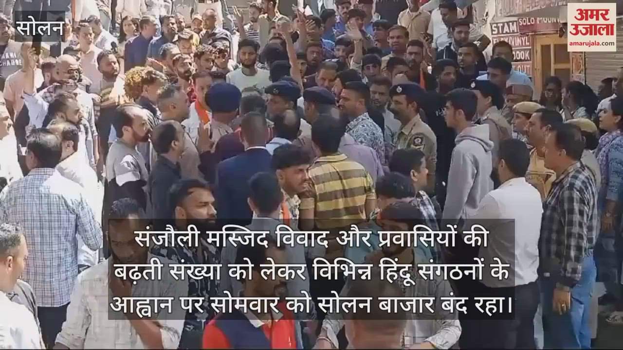 VIDEO : Hindu organizations took out a protest rally in Solan Himachal