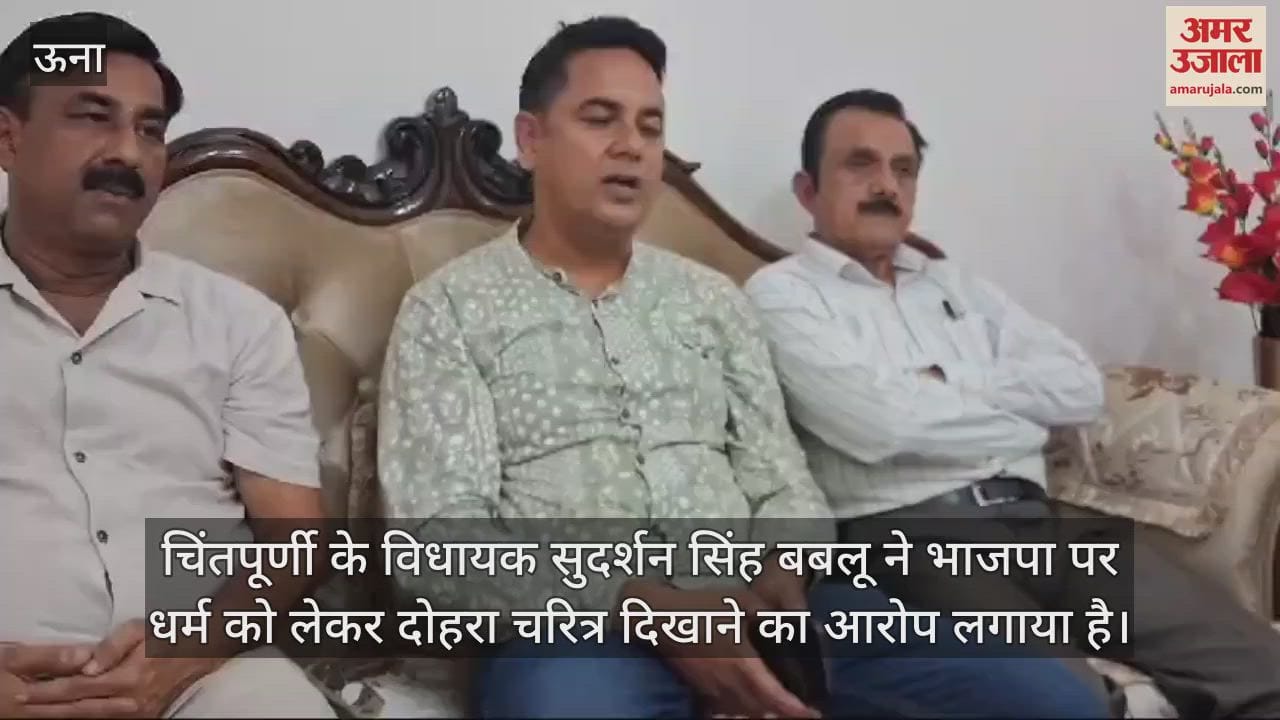 Video Chintpurni Mla Sudarshan Singh Bablu Pc In Una Amar