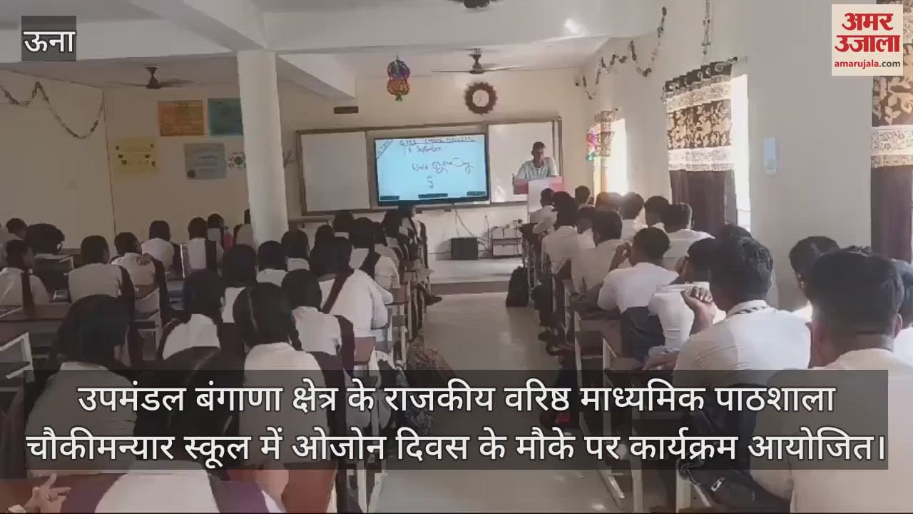 VIDEO : One day awareness program organized on Ozone Day at Chowkimaniyar School