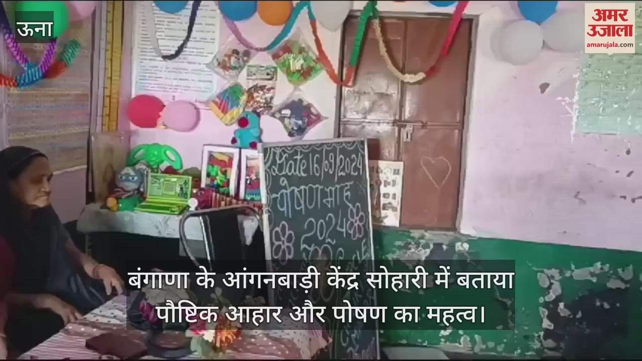 VIDEO : importance of nutritious food and nutrition was explained in the Anganwadi Center Sohari of Bangana