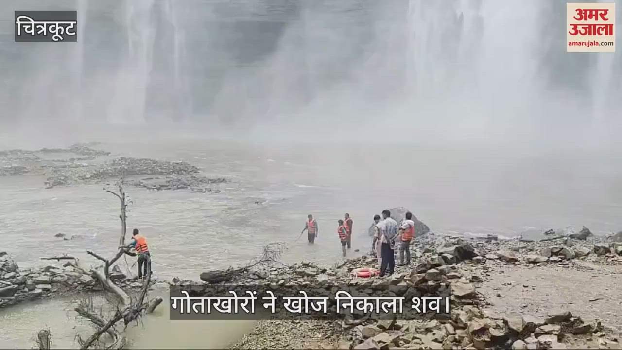 VIDEO : बृहस्पति कुंंड में नहाते समय डूबा छात्र, मौत से मचा कोहराम