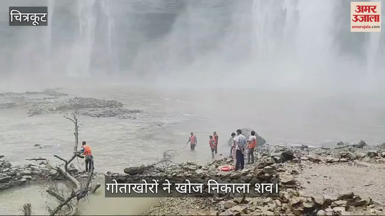 VIDEO : बृहस्पति कुंंड में नहाते समय डूबा छात्र, मौत से मचा कोहराम