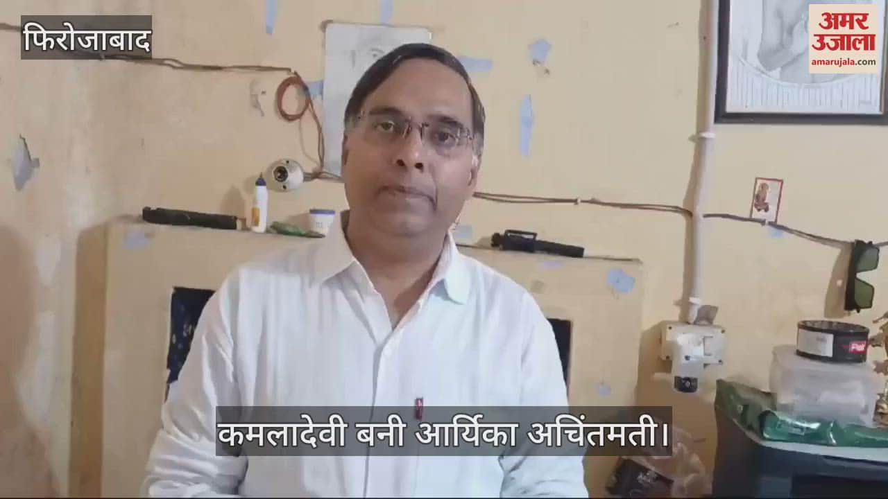 VIDEO : कमलादेवी बनी आर्यिका अचिंतमती... त्यागा अन्न, दर्शन को उमड़े भक्त