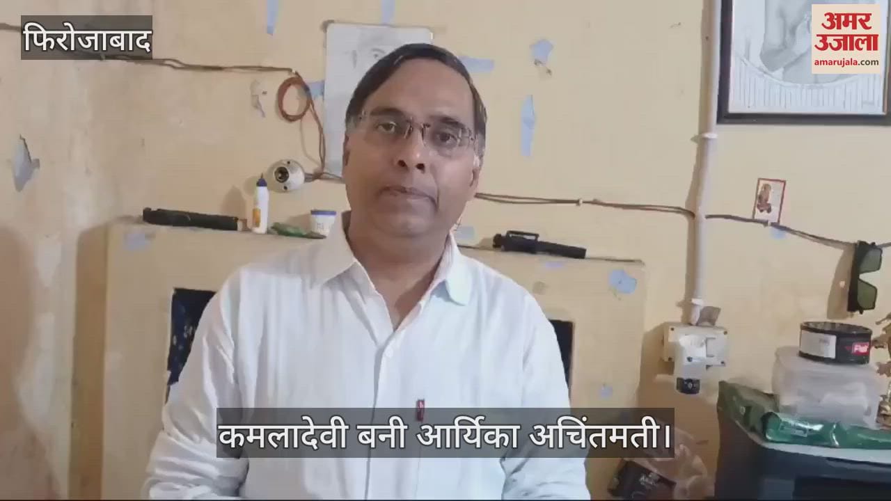 VIDEO : कमलादेवी बनी आर्यिका अचिंतमती... त्यागा अन्न, दर्शन को उमड़े भक्त