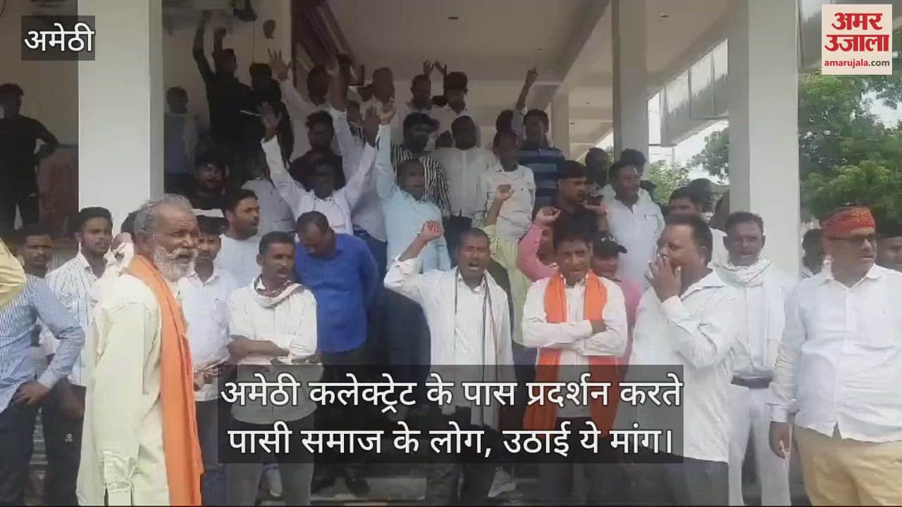 VIDEO : अमेठी कलेक्ट्रेट के पास प्रदर्शन करते पासी समाज के लोग, उठाई ये मांग