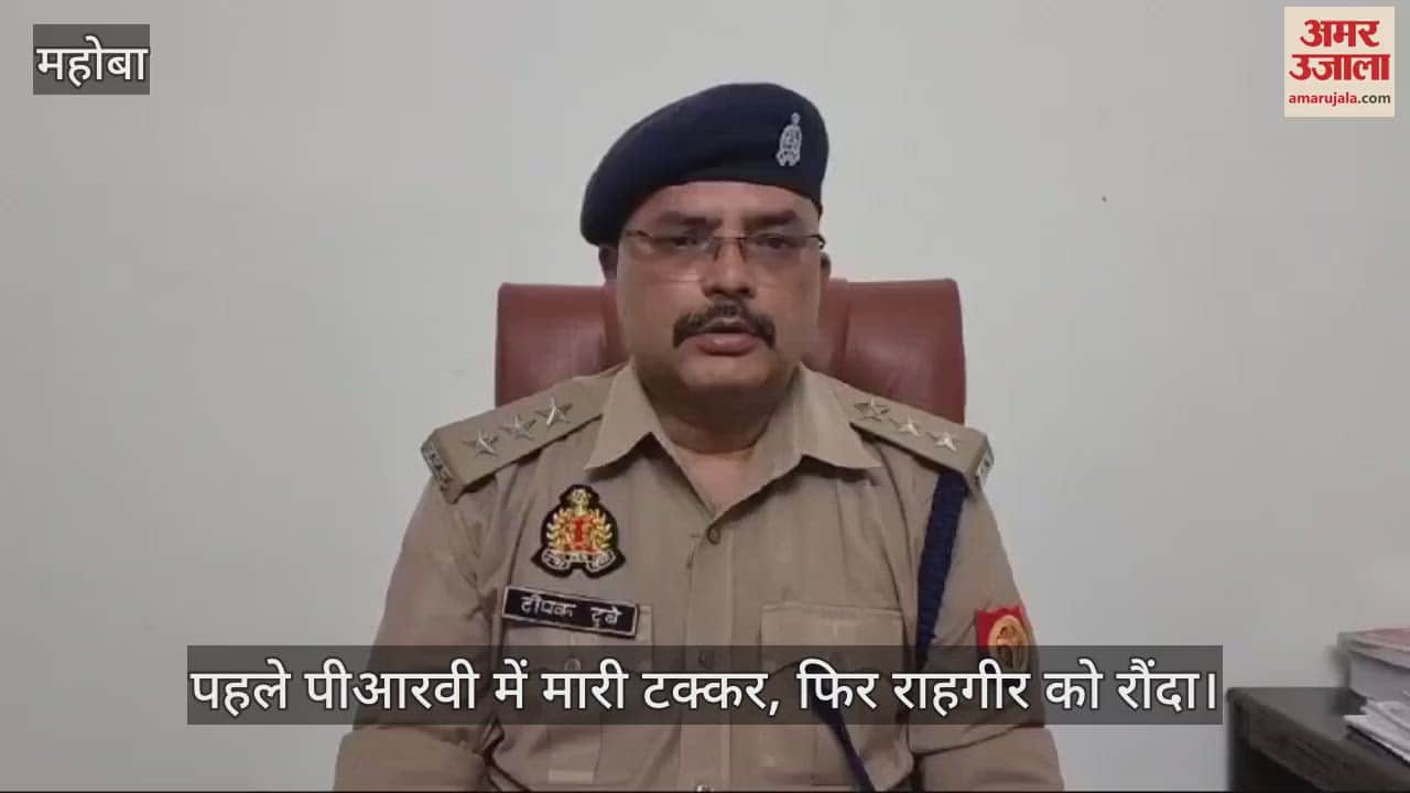 VIDEO : महोबा में तेज रफ्तार बस का कहर, पहले यूपी 112 वाहन में मारी टक्कर, पुलिसकर्मी समेत दो की मौत
