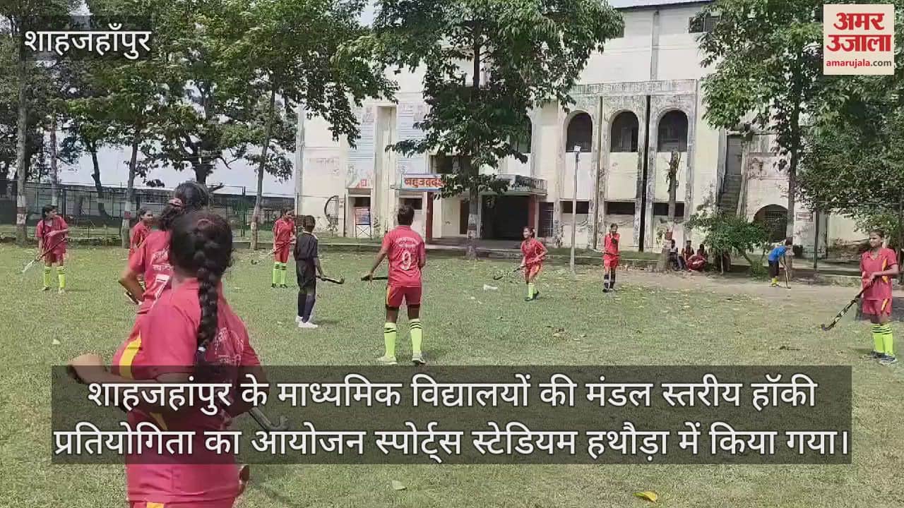 VIDEO : बेटियों ने हॉकी मैच में किया शानदार प्रदर्शन, टीम इंडिया से खेलने का सपना