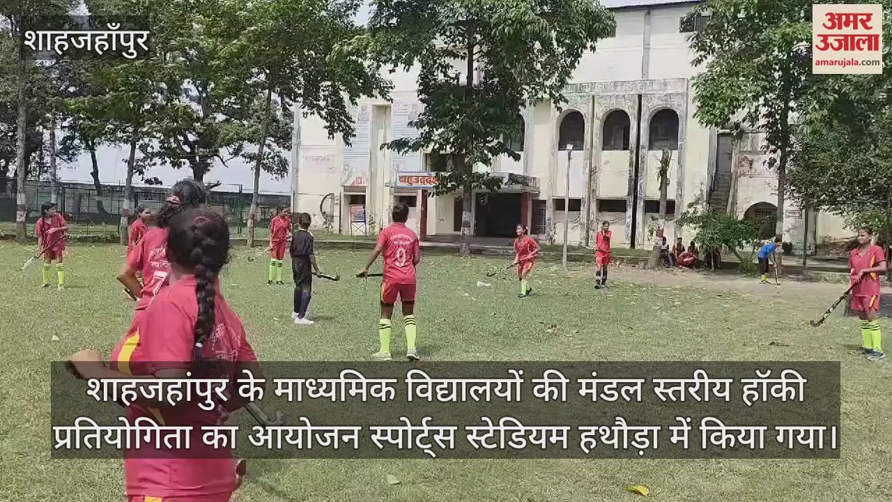 VIDEO : बेटियों ने हॉकी मैच में किया शानदार प्रदर्शन, टीम इंडिया से खेलने का सपना