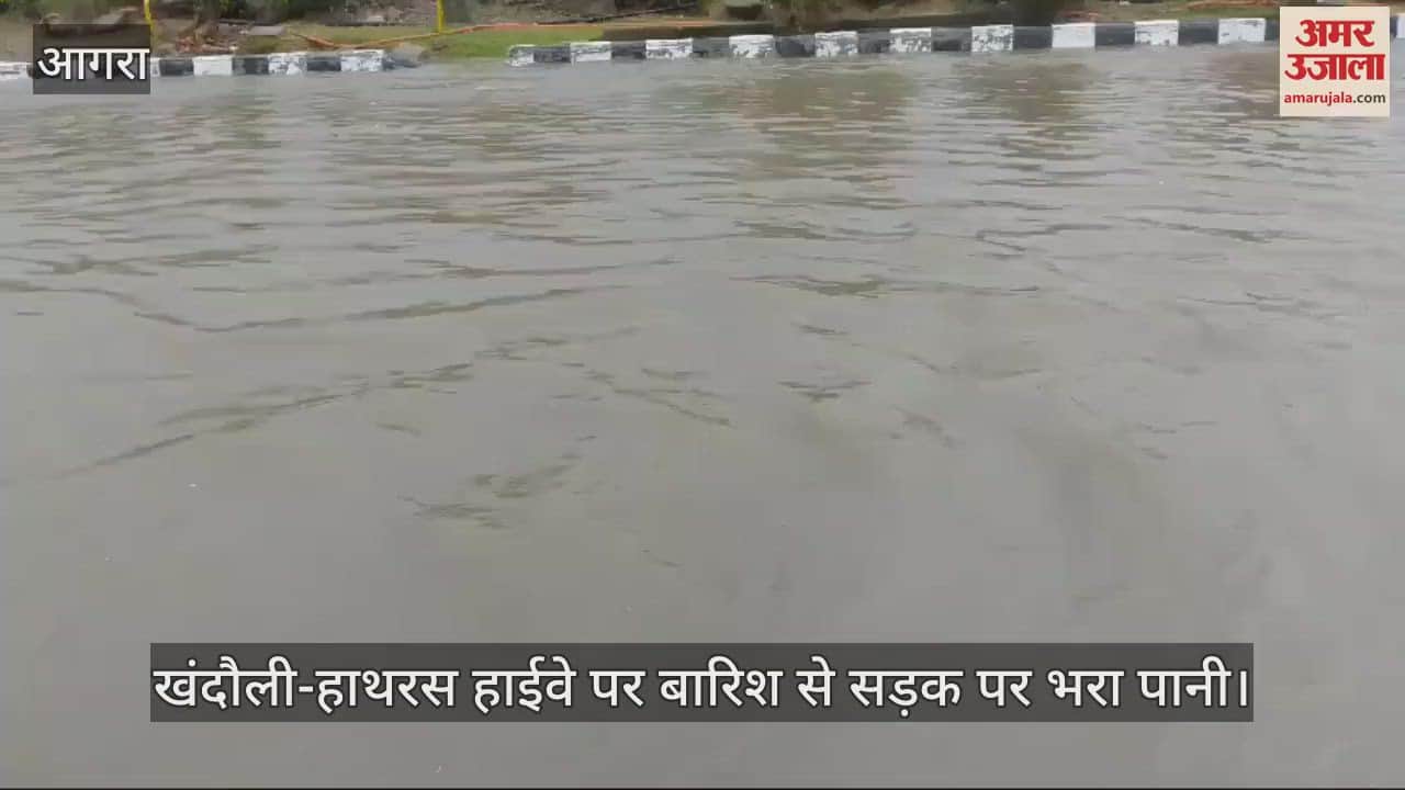 VIDEO : खंदौली-हाथरस हाईवे पर बारिश से नाले चोक, सड़क पर भरा पानी