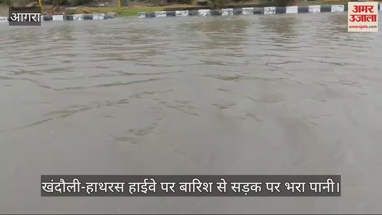 VIDEO : खंदौली-हाथरस हाईवे पर बारिश से नाले चोक, सड़क पर भरा पानी
