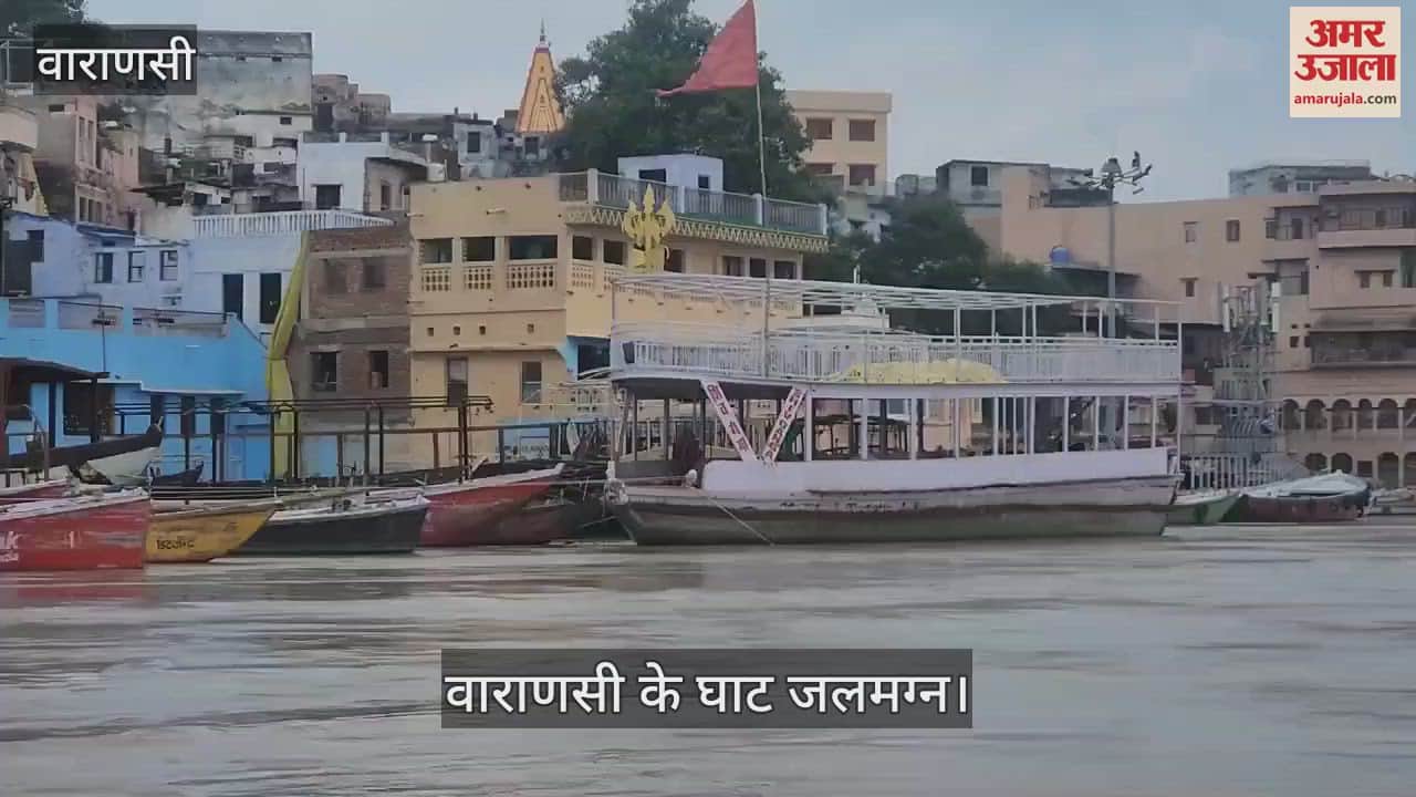VIDEO : Scene of flood in Varanasi