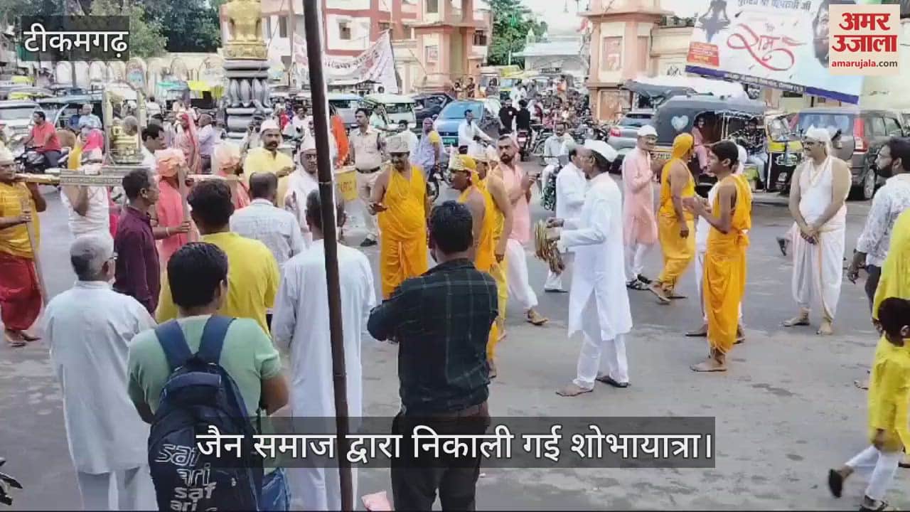 Tikamgarh News Jain community took out procession at end of Paryushan festival watch video