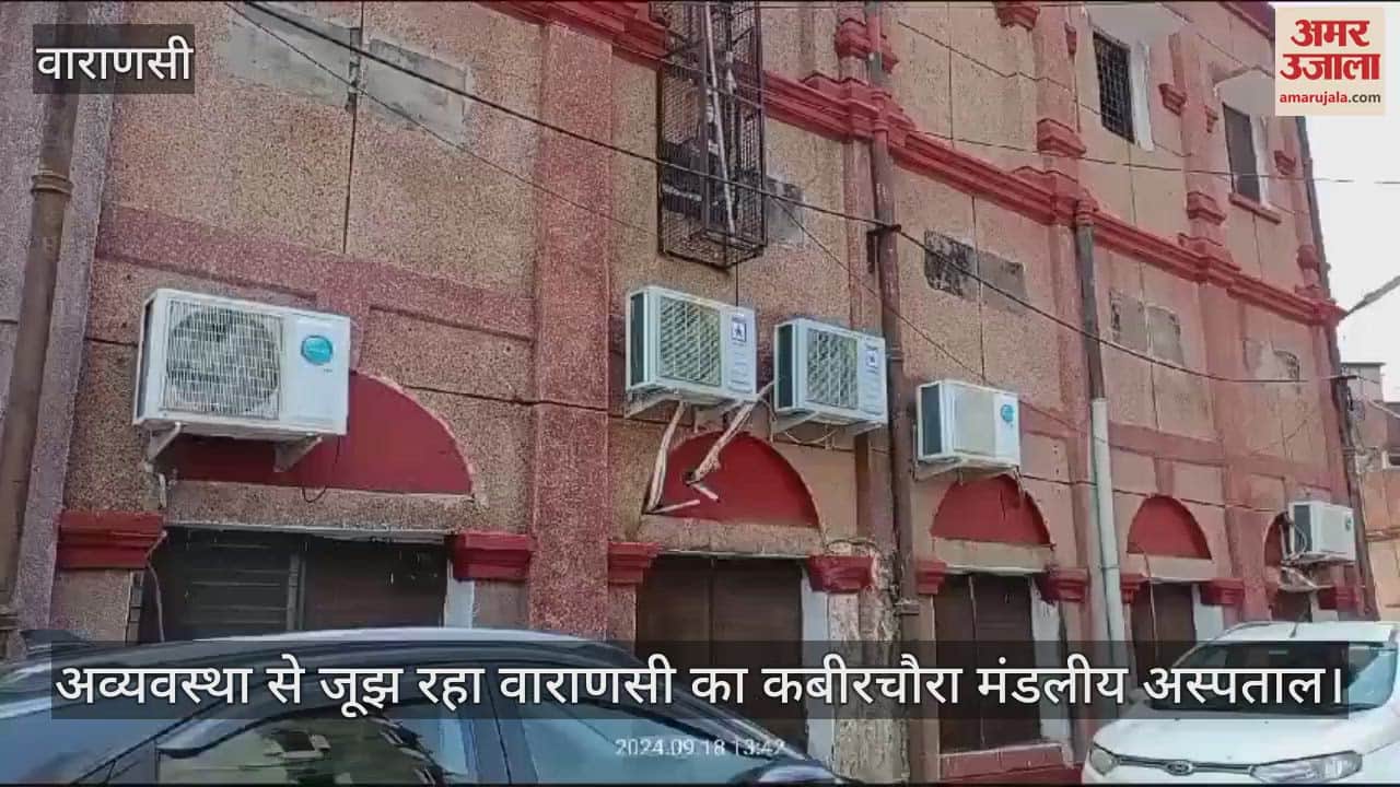 VIDEO : Hospital's AC became a show piece