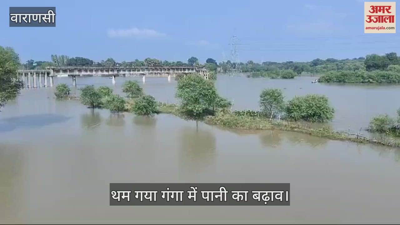 VIDEO : rise of water in Ganga stopped in Kashi