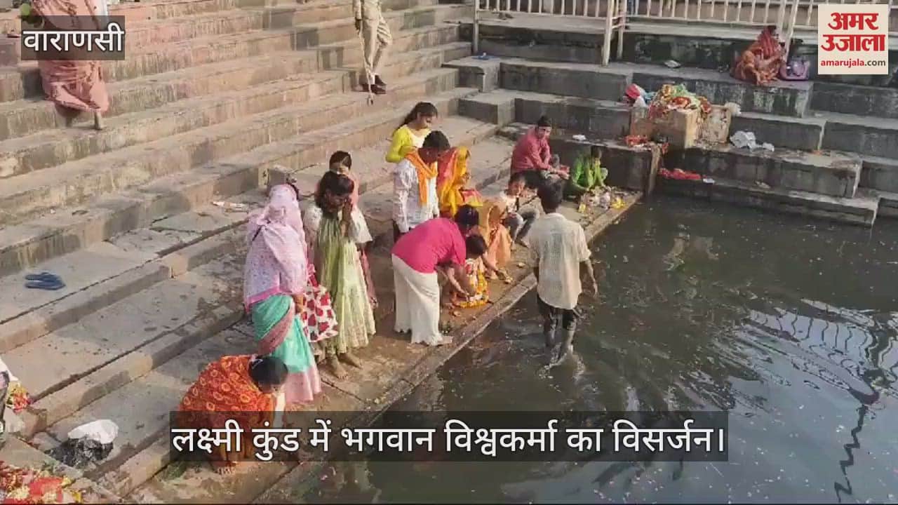 VIDEO : Lord Vishwakarma was immersed in Lakshmi Kund